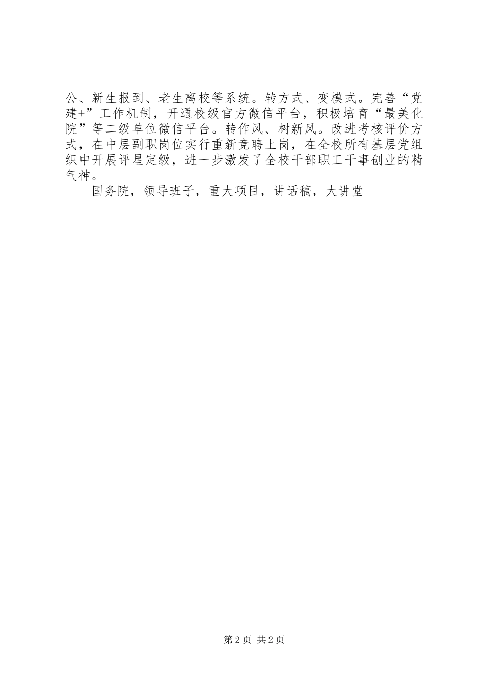 学院党委推进两学一做学习教育常态化制度化工作会议讲话发言稿_第2页