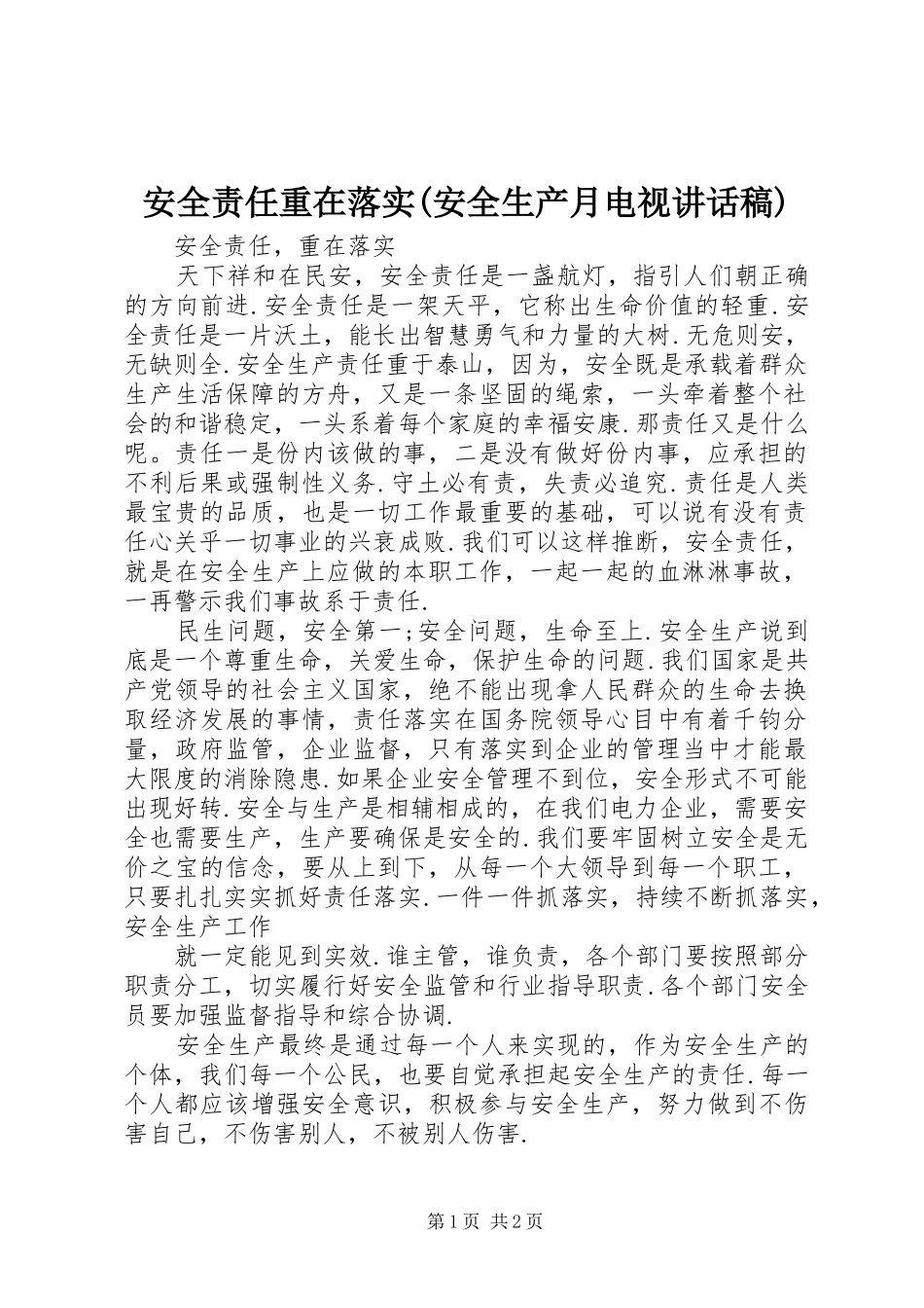 安全责任重在落实(安全生产月电视的讲话发言稿)_第1页