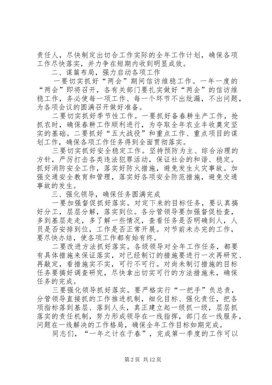 XX年春节收心会上领导讲话发言稿范文四篇_第2页