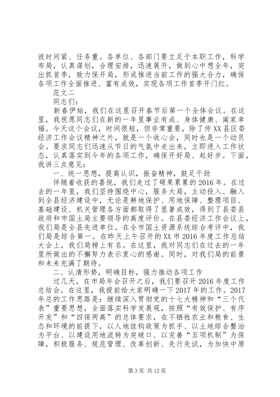 XX年春节收心会上领导讲话发言稿范文四篇_第3页