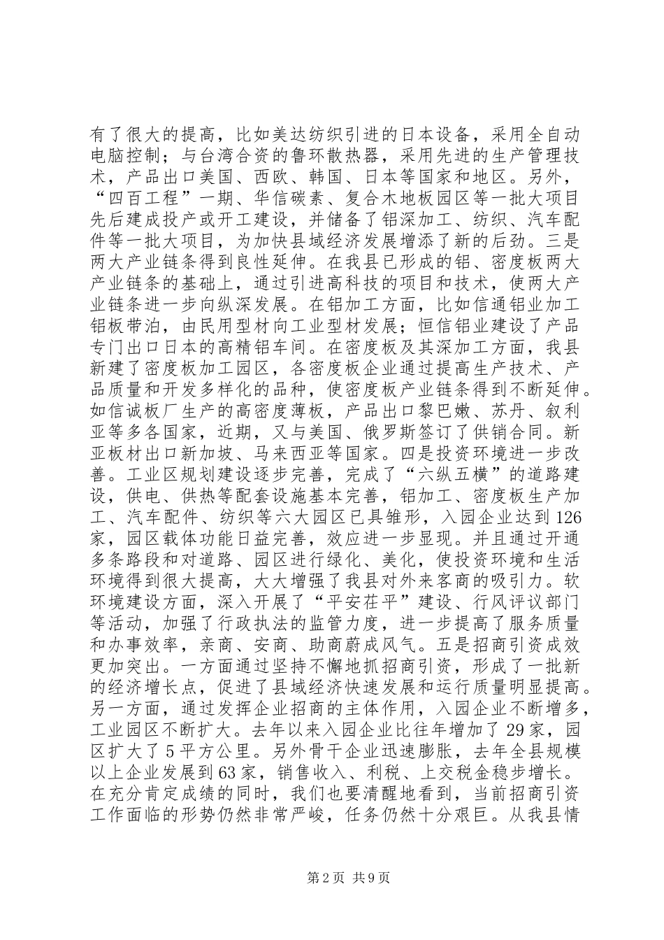 全县招商引资动员会讲话发言稿_第2页