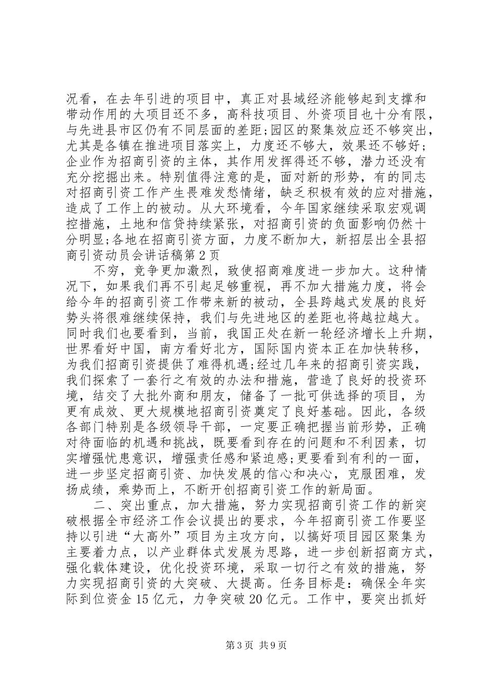 全县招商引资动员会讲话发言稿_第3页