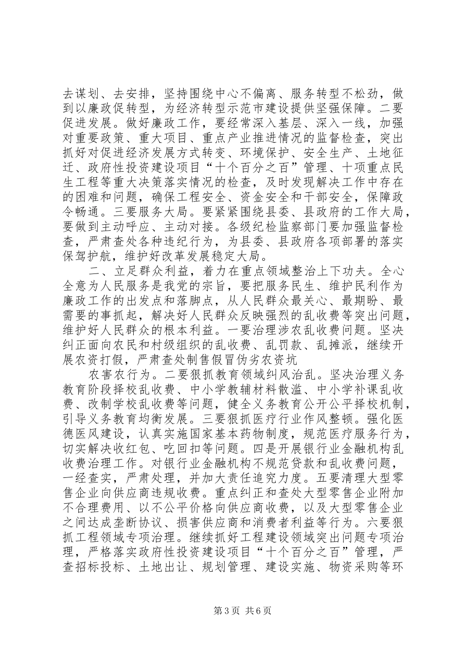 廉政文化的的讲话稿_第3页