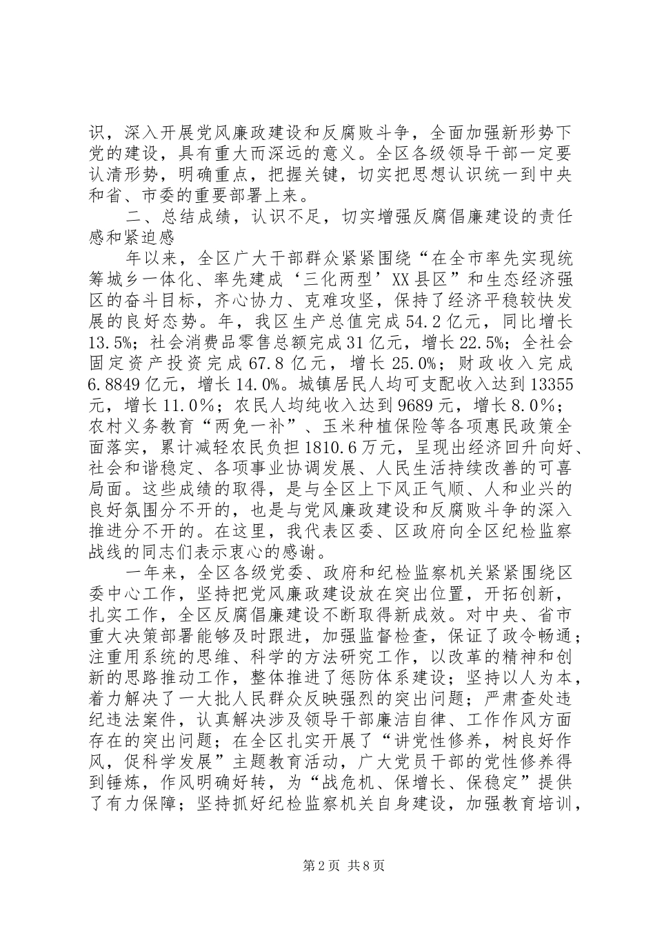 纪律检查委员大会讲话发言稿_第2页