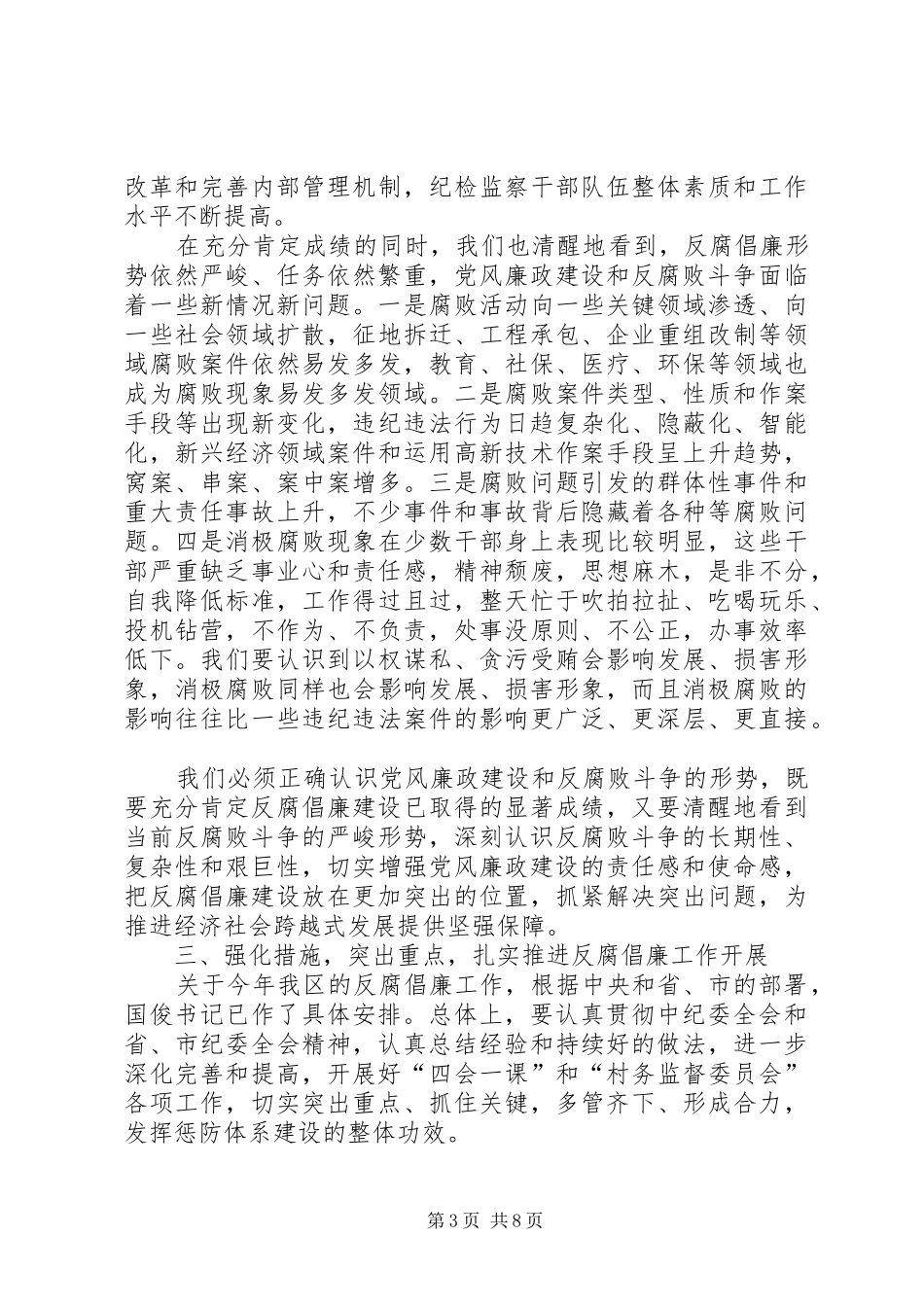 纪律检查委员大会讲话发言稿_第3页