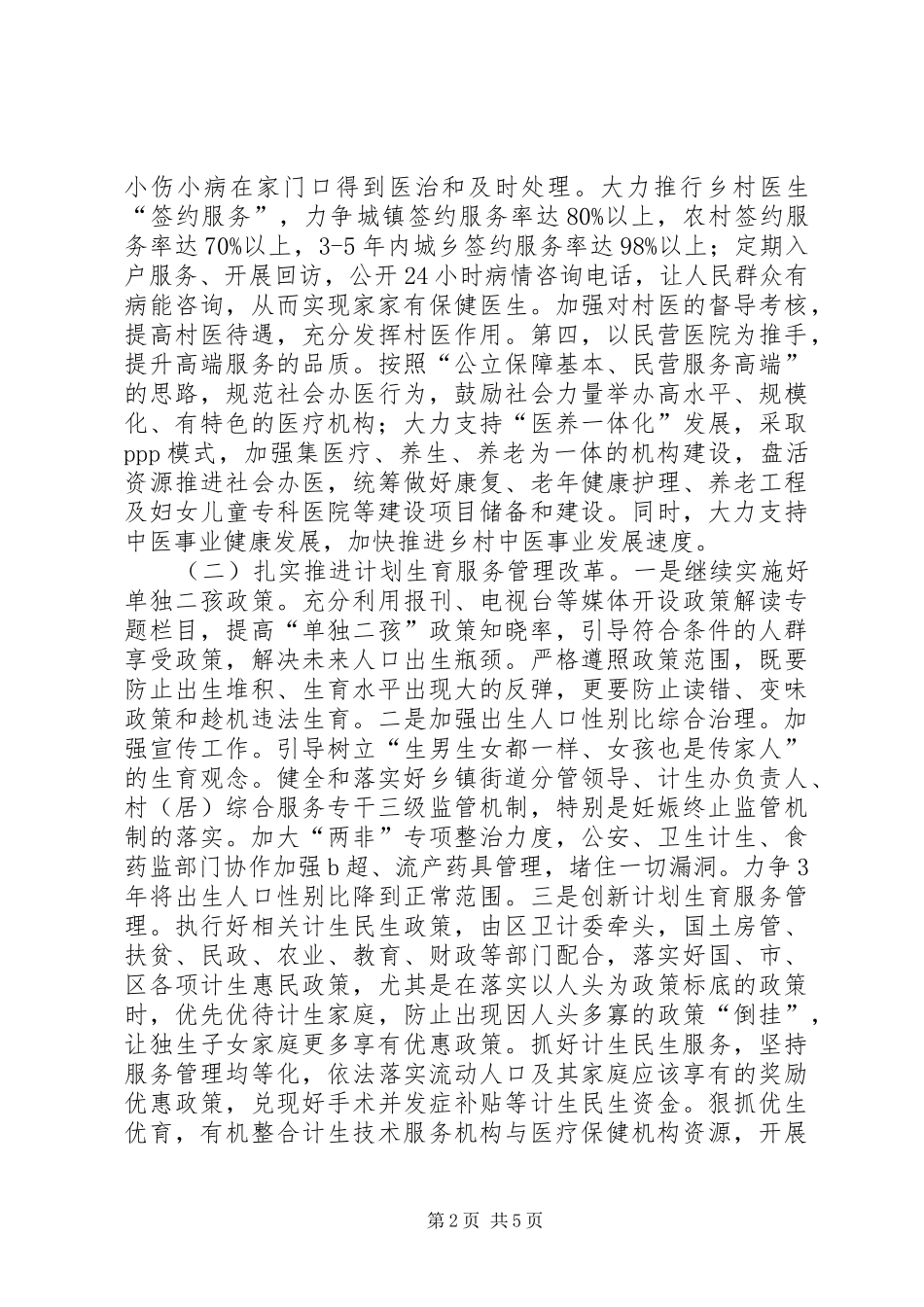卫生计生工作会议领导讲话发言稿范文_第2页
