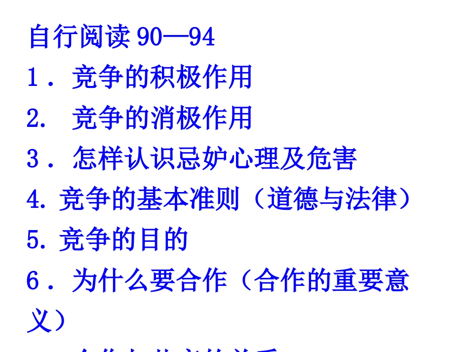81竞争？合作？(2)_第1页