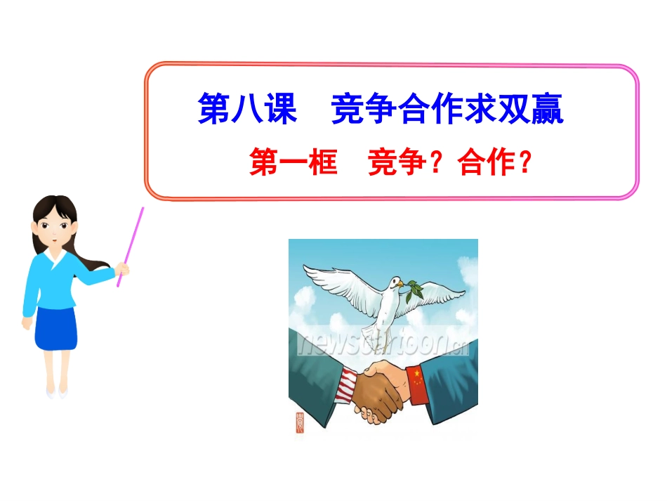 81竞争？合作？(2)_第2页