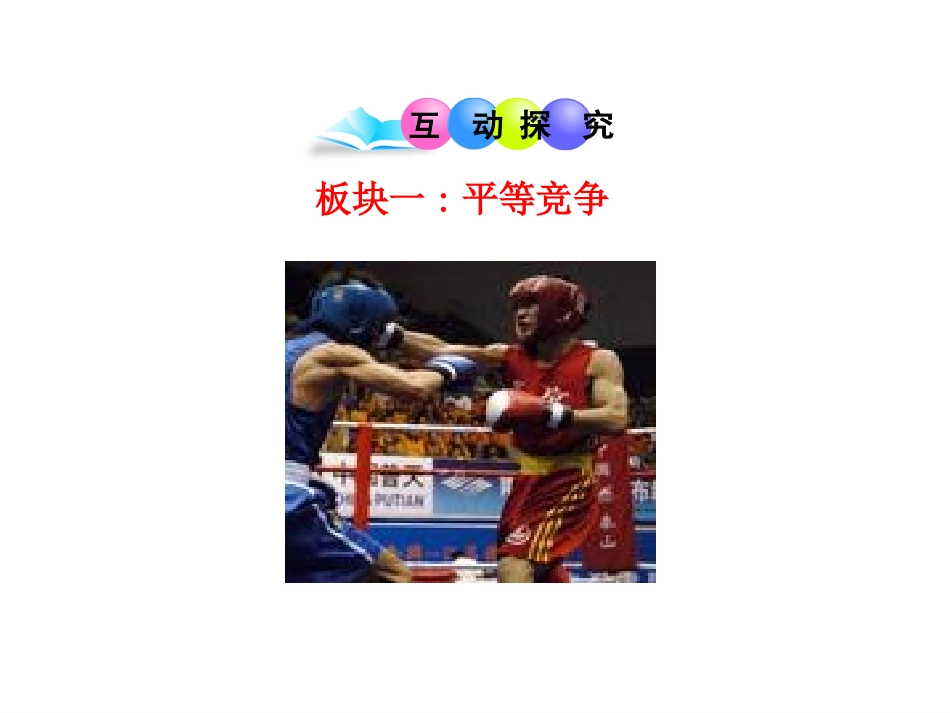 81竞争？合作？(2)_第3页
