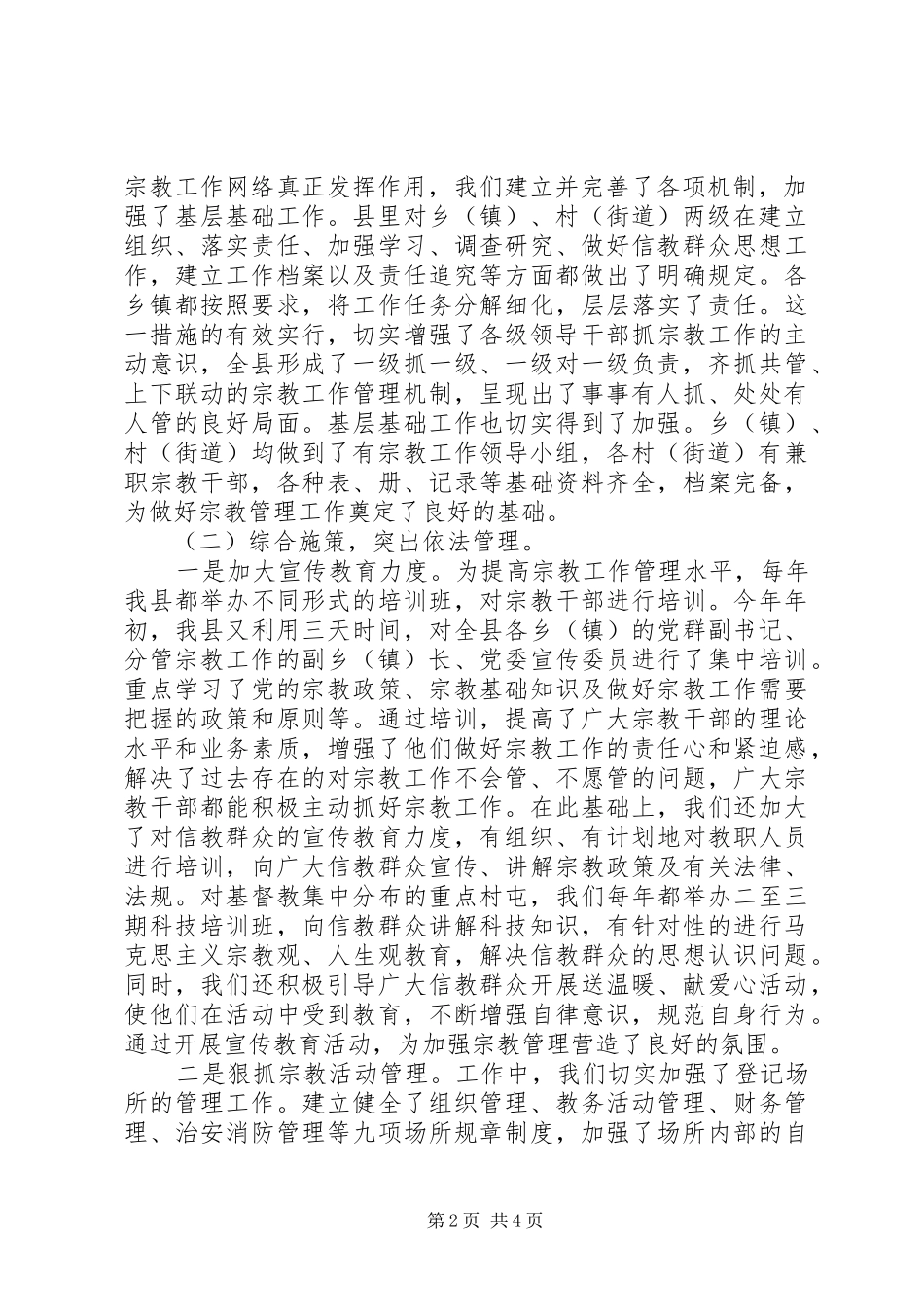 在20XX年.5.4座谈会上的发言稿(4)_第2页