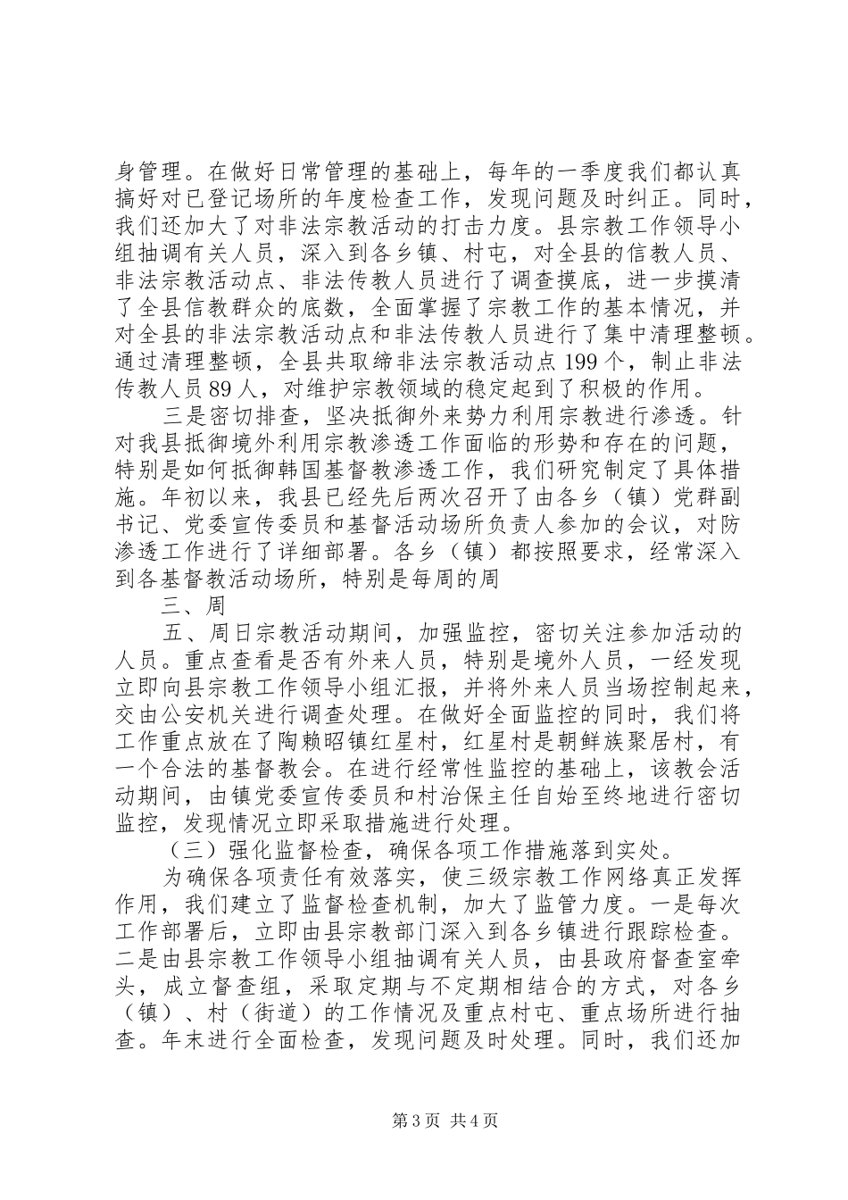 在20XX年.5.4座谈会上的发言稿(4)_第3页