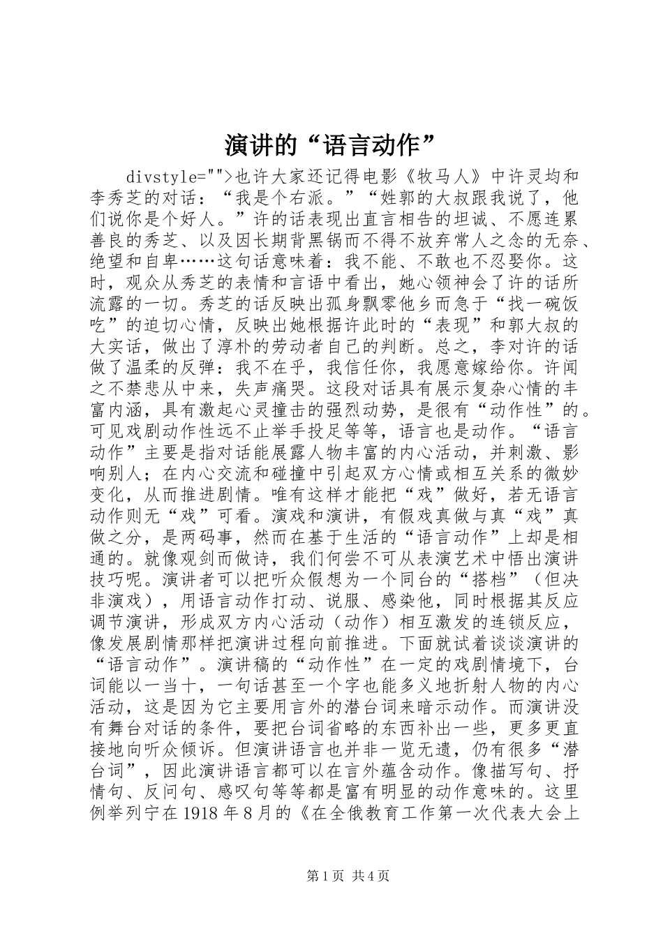 演讲稿的“语言动作”_第1页