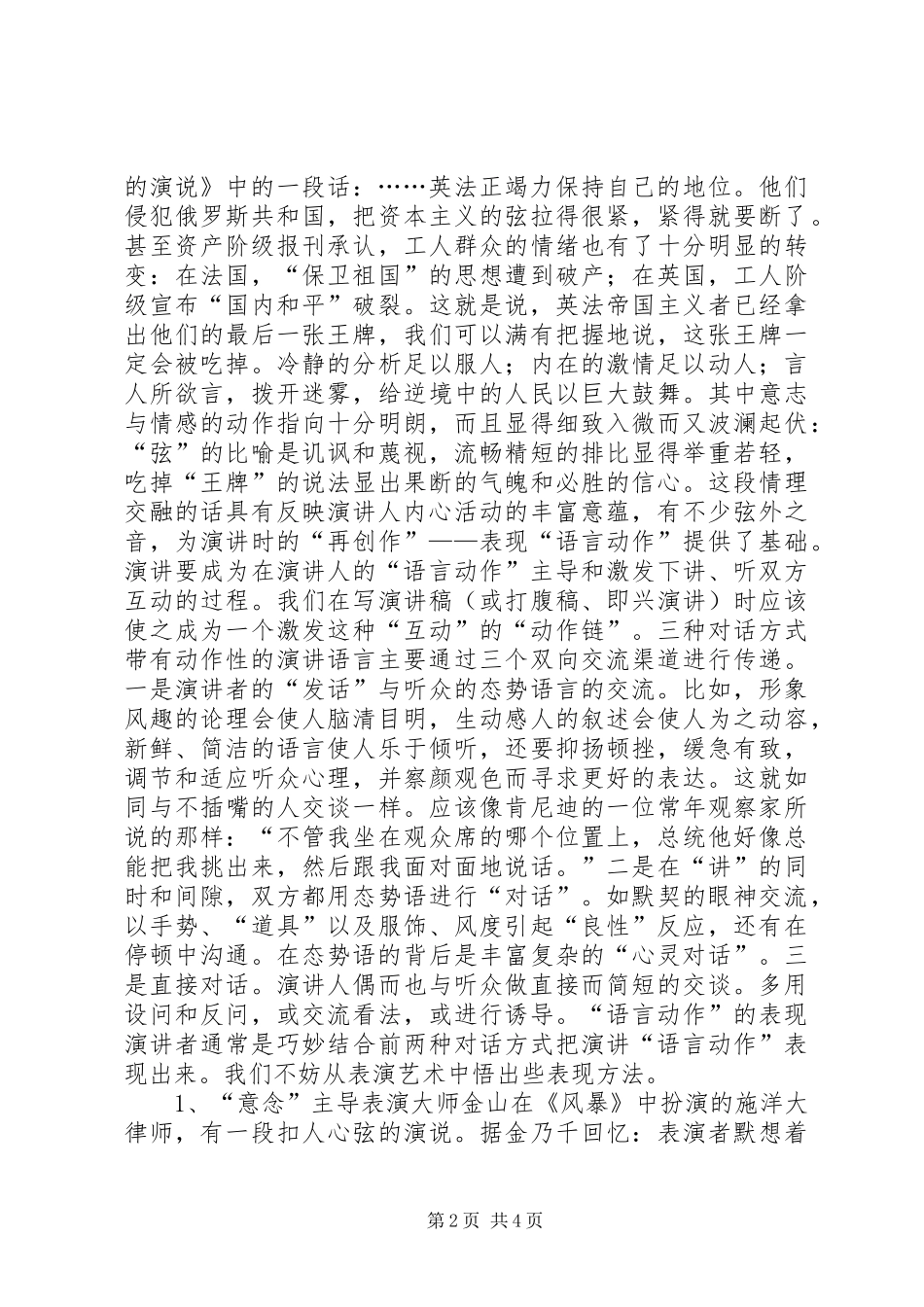 演讲稿的“语言动作”_第2页