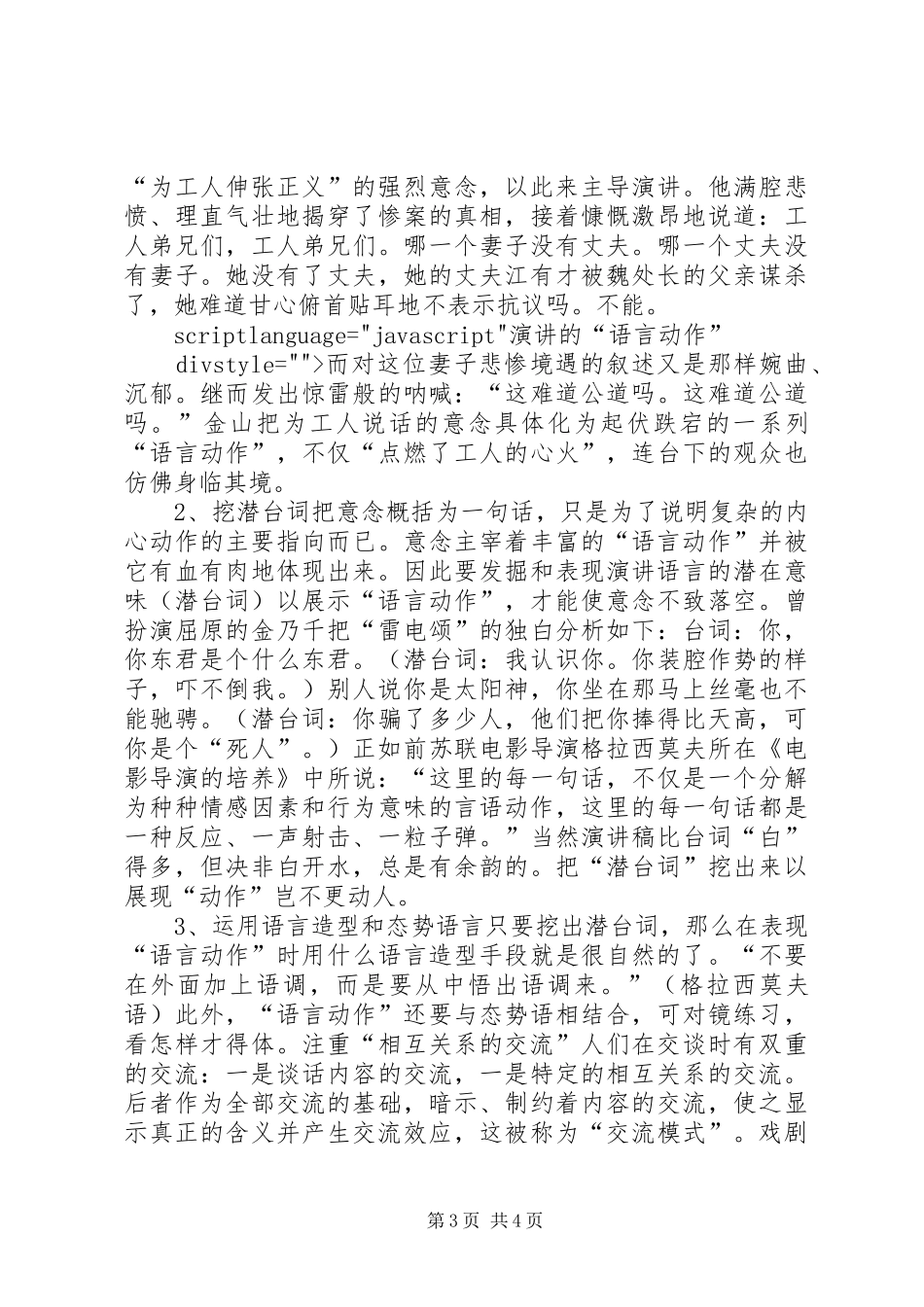 演讲稿的“语言动作”_第3页