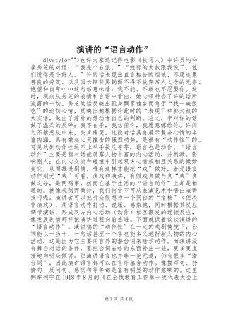 演讲稿的“语言动作”