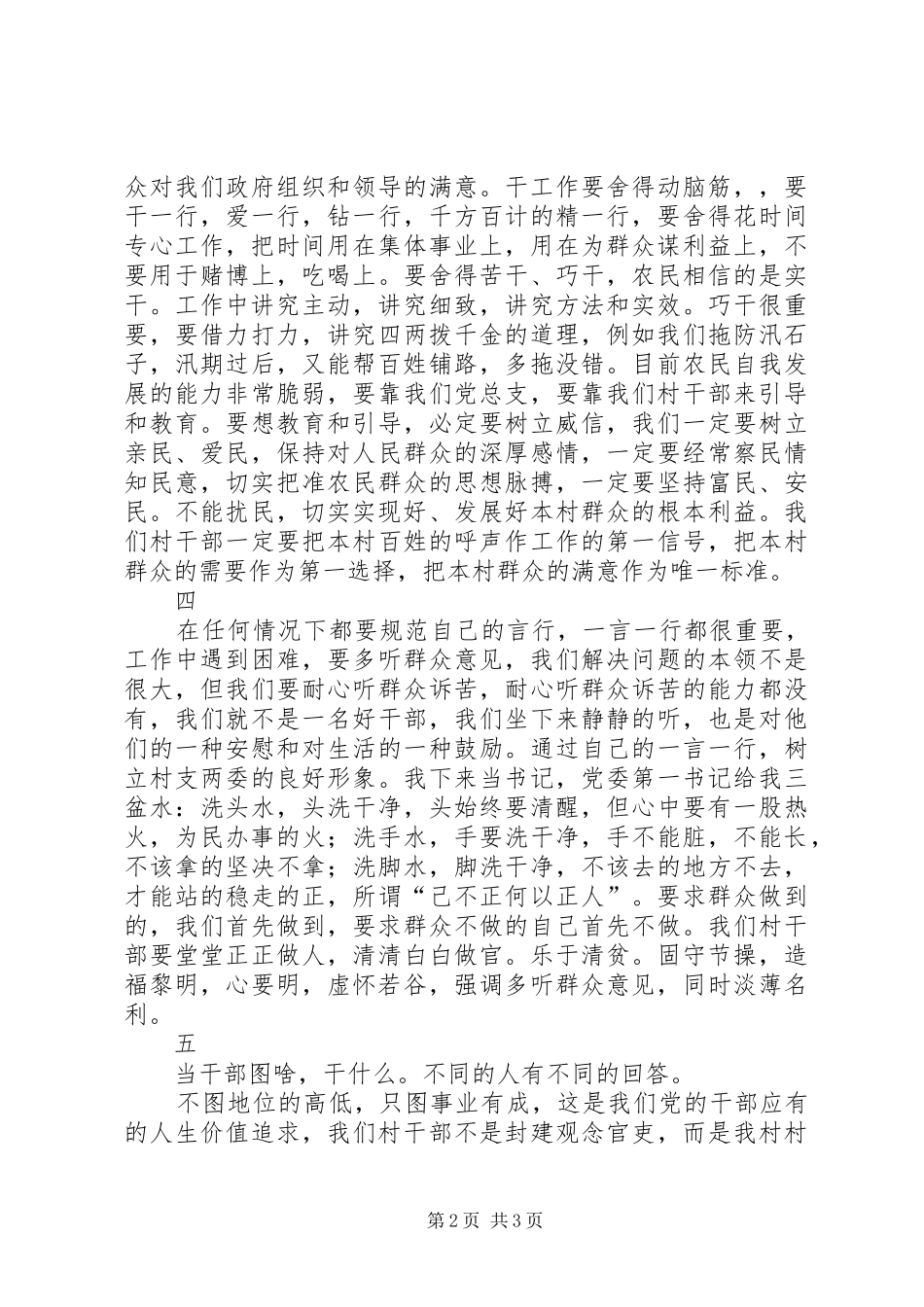 每周例会讲话发言稿五篇_第2页