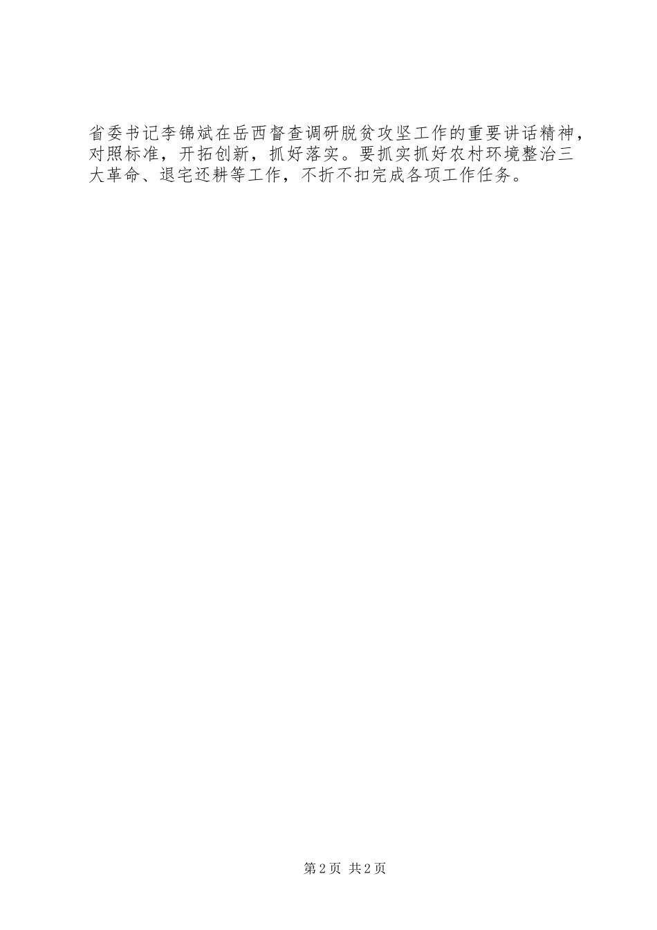 全县“讲重作”专题警示教育推进会讲话发言稿_第2页