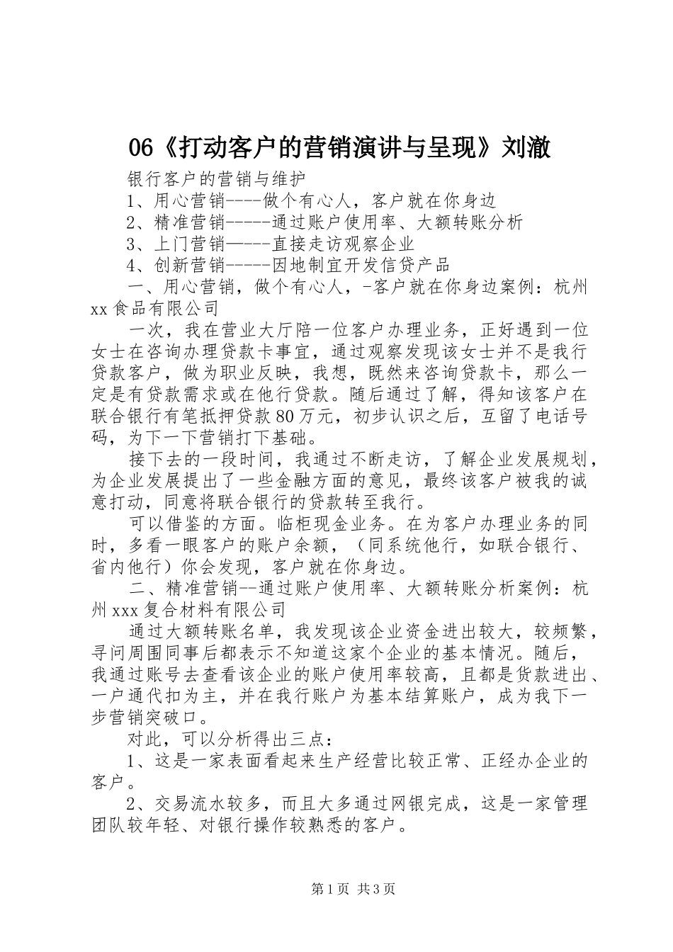 06《打动客户的营销演讲与呈现》刘澈_第1页