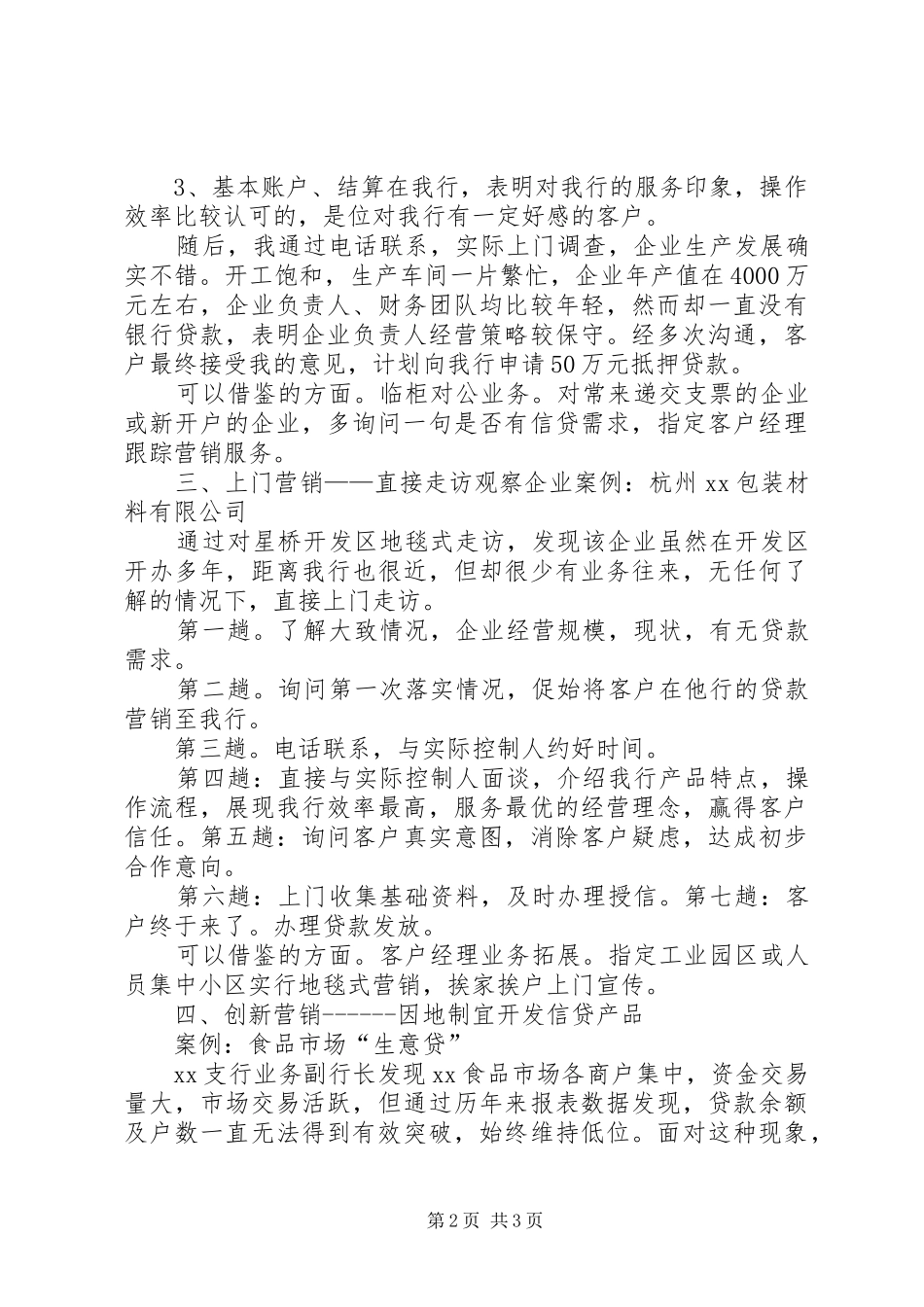 06《打动客户的营销演讲与呈现》刘澈_第2页