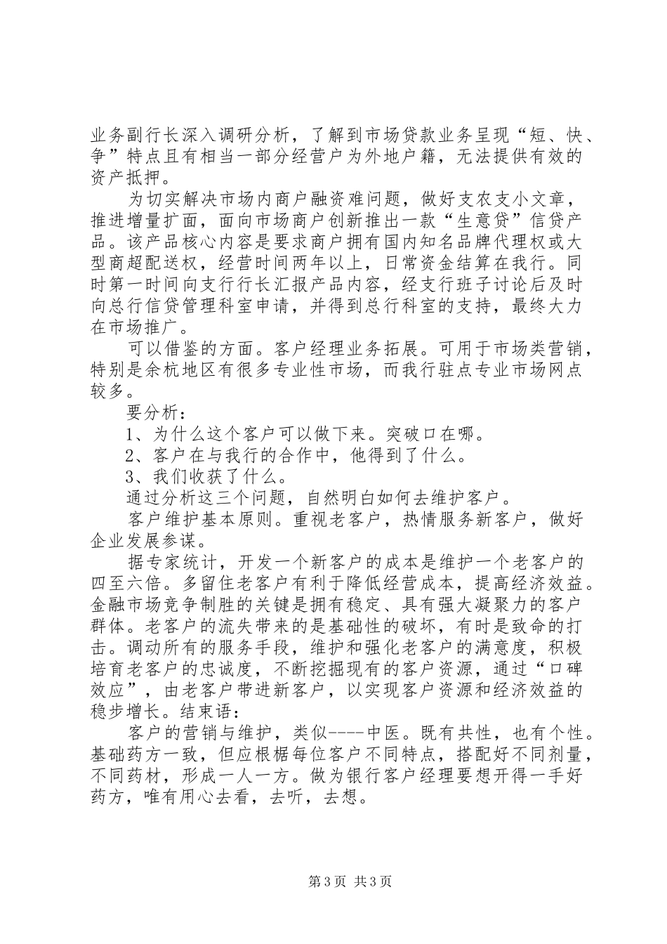 06《打动客户的营销演讲与呈现》刘澈_第3页