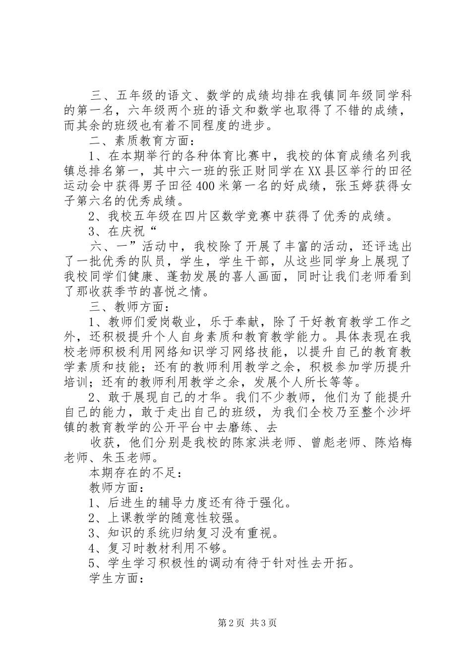 XX年秋季期散学典礼讲话发言稿()_第2页