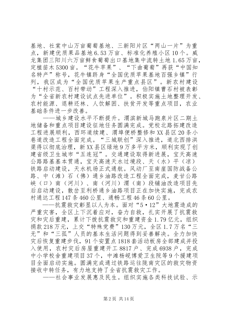 区委书记扩大会议讲话发言稿_第2页