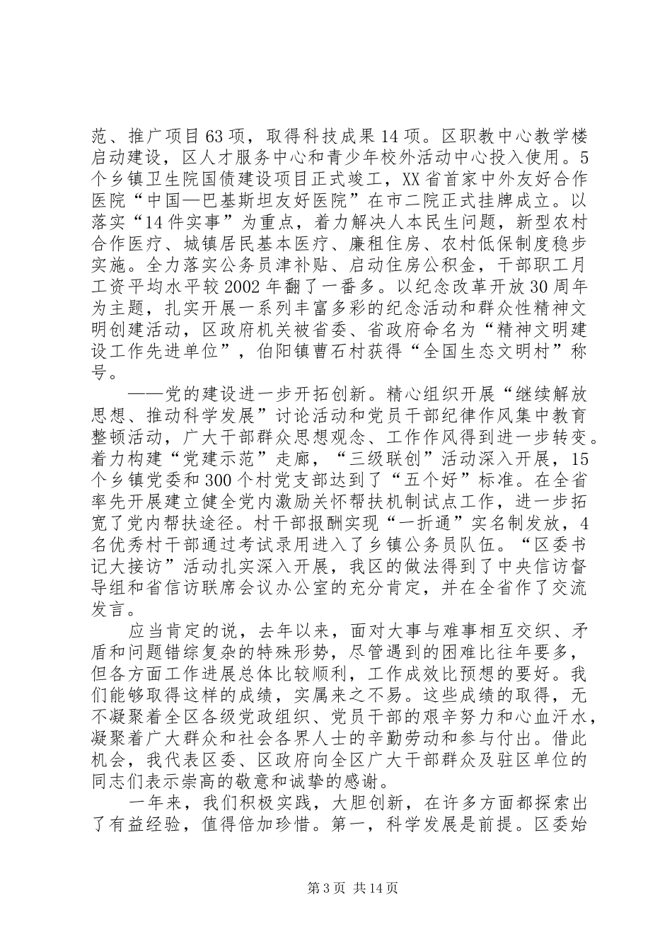 区委书记扩大会议讲话发言稿_第3页