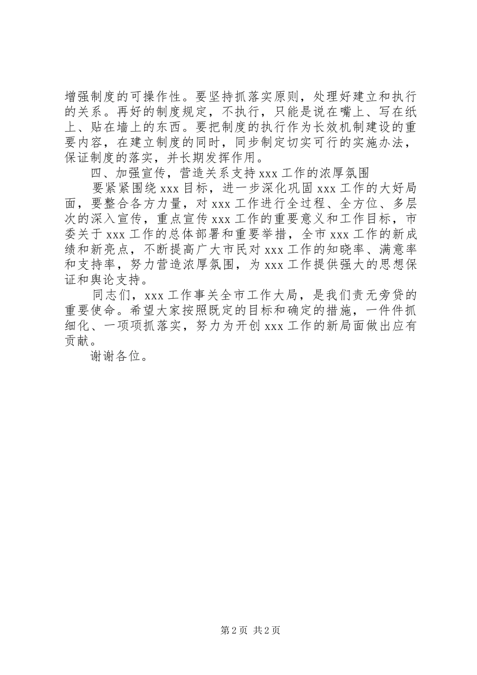 领导讲话发言稿（万能篇）_第2页