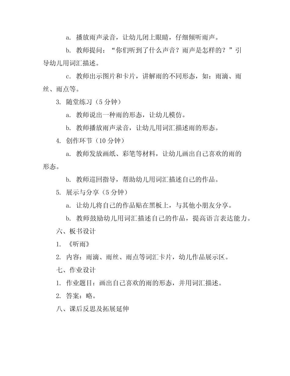 2024年幼儿园大班语言优质课听雨教案及反思 _第2页