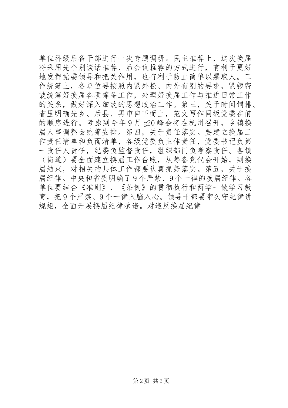 全市XX年组织工作会议讲话发言稿2篇_第2页