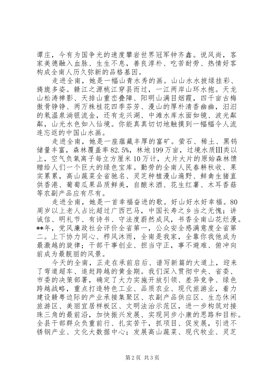 加工贸易产业招商推介会讲话发言稿_第2页