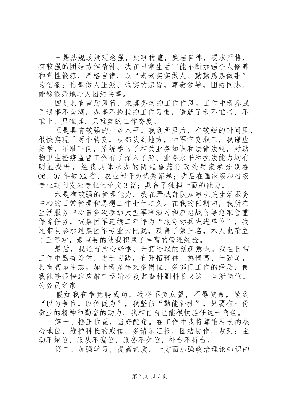 竞聘航运动物检疫监管科科长演讲稿_第2页