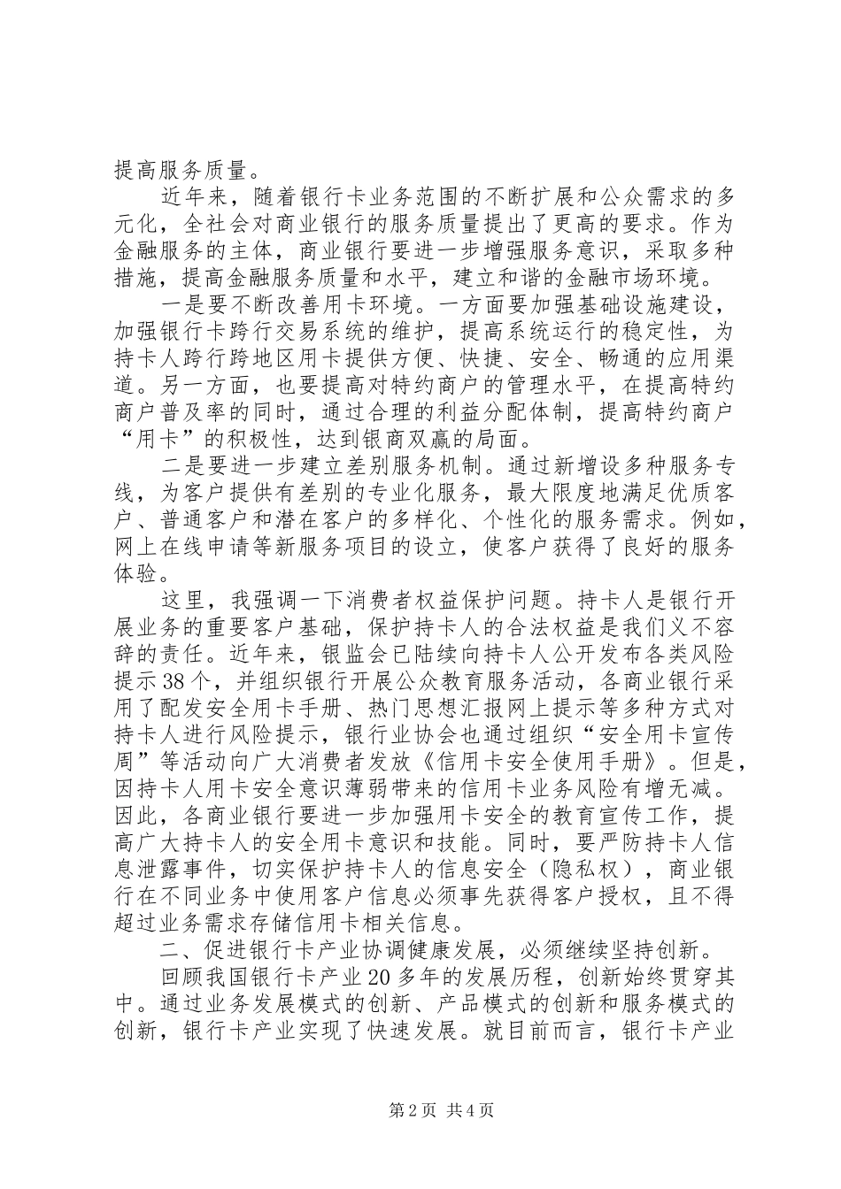某公司在全体成员大会上的讲话发言稿_第2页