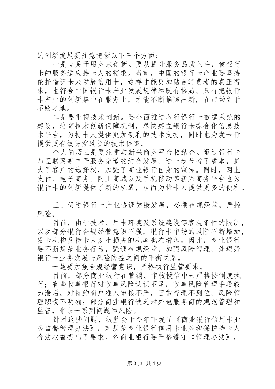 某公司在全体成员大会上的讲话发言稿_第3页
