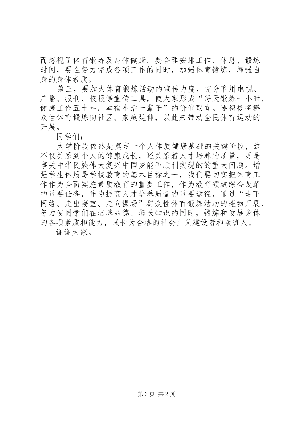 “三走”活动启动仪式的讲话发言稿_第2页