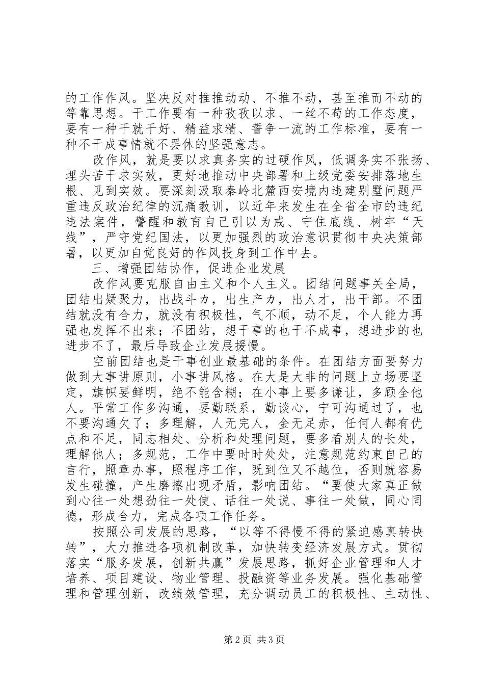 改作风促发展领导的讲话发言稿_第2页