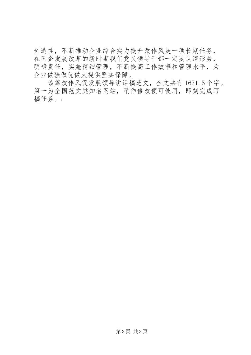 改作风促发展领导的讲话发言稿_第3页