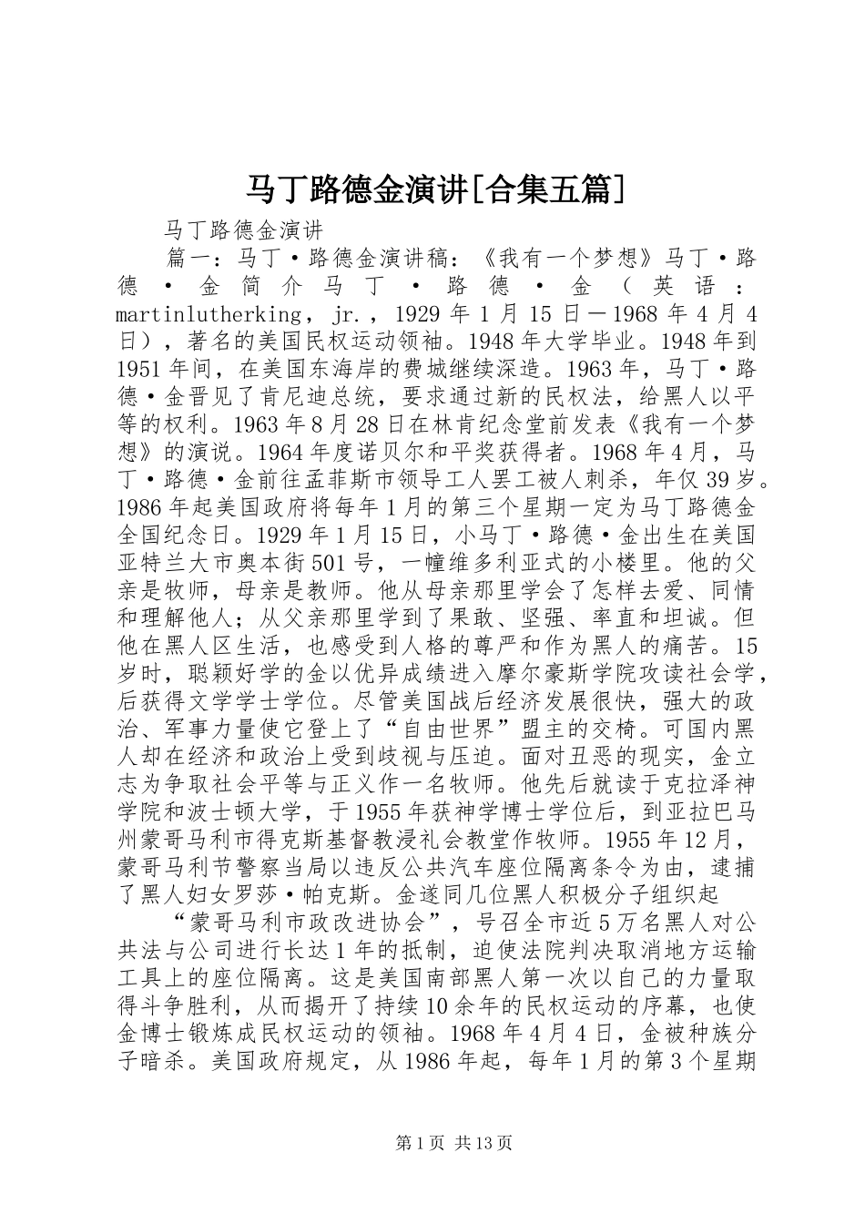 马丁路德金演讲稿[合集五篇] (3)_第1页