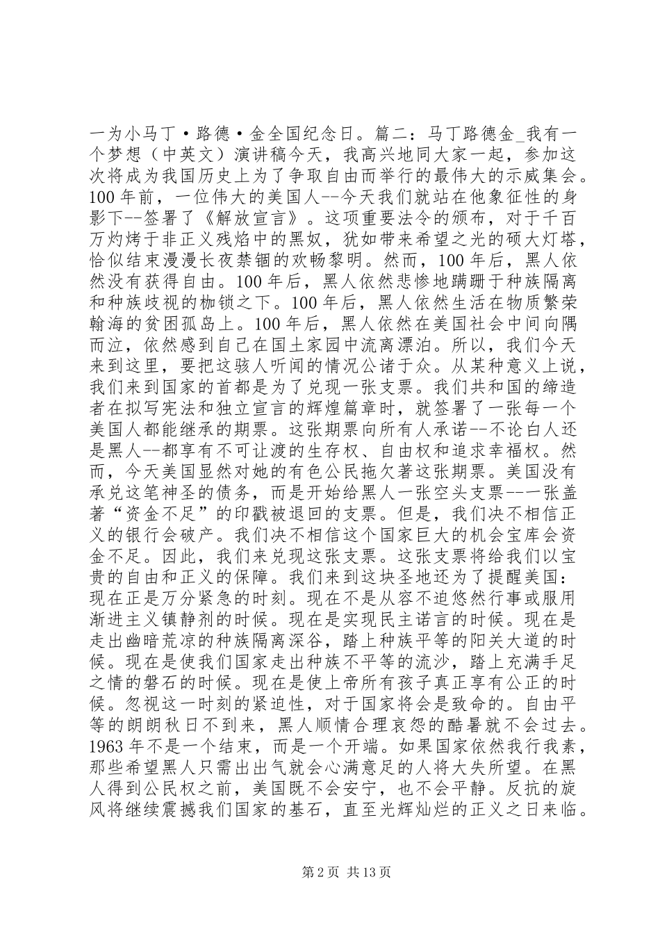 马丁路德金演讲稿[合集五篇] (3)_第2页