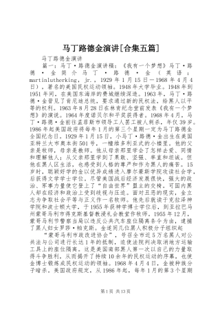 马丁路德金演讲稿[合集五篇] (3)