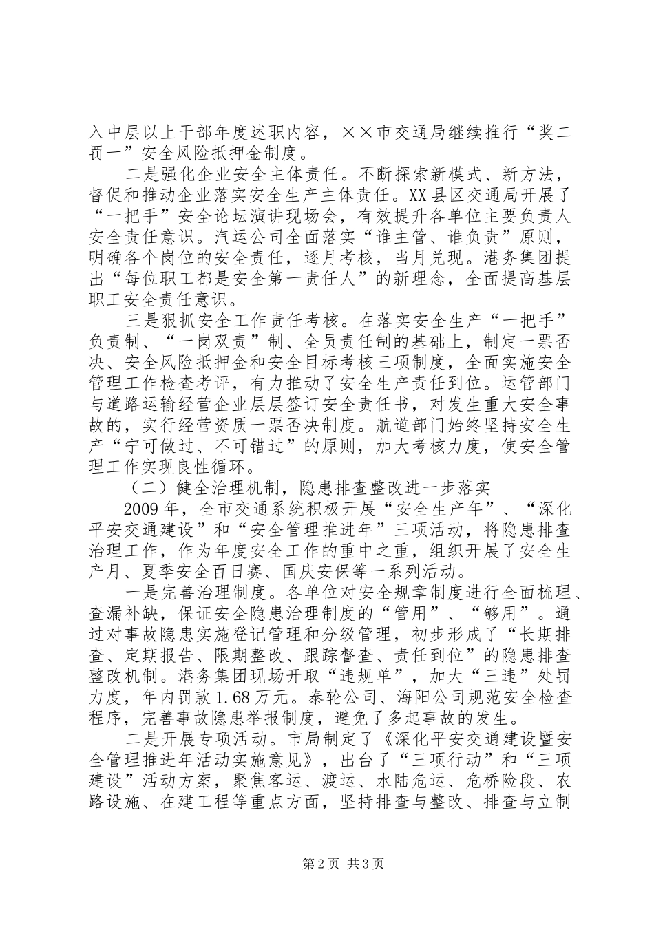 交通局副局长在全市交通安全工作会议上讲话发言稿_第2页