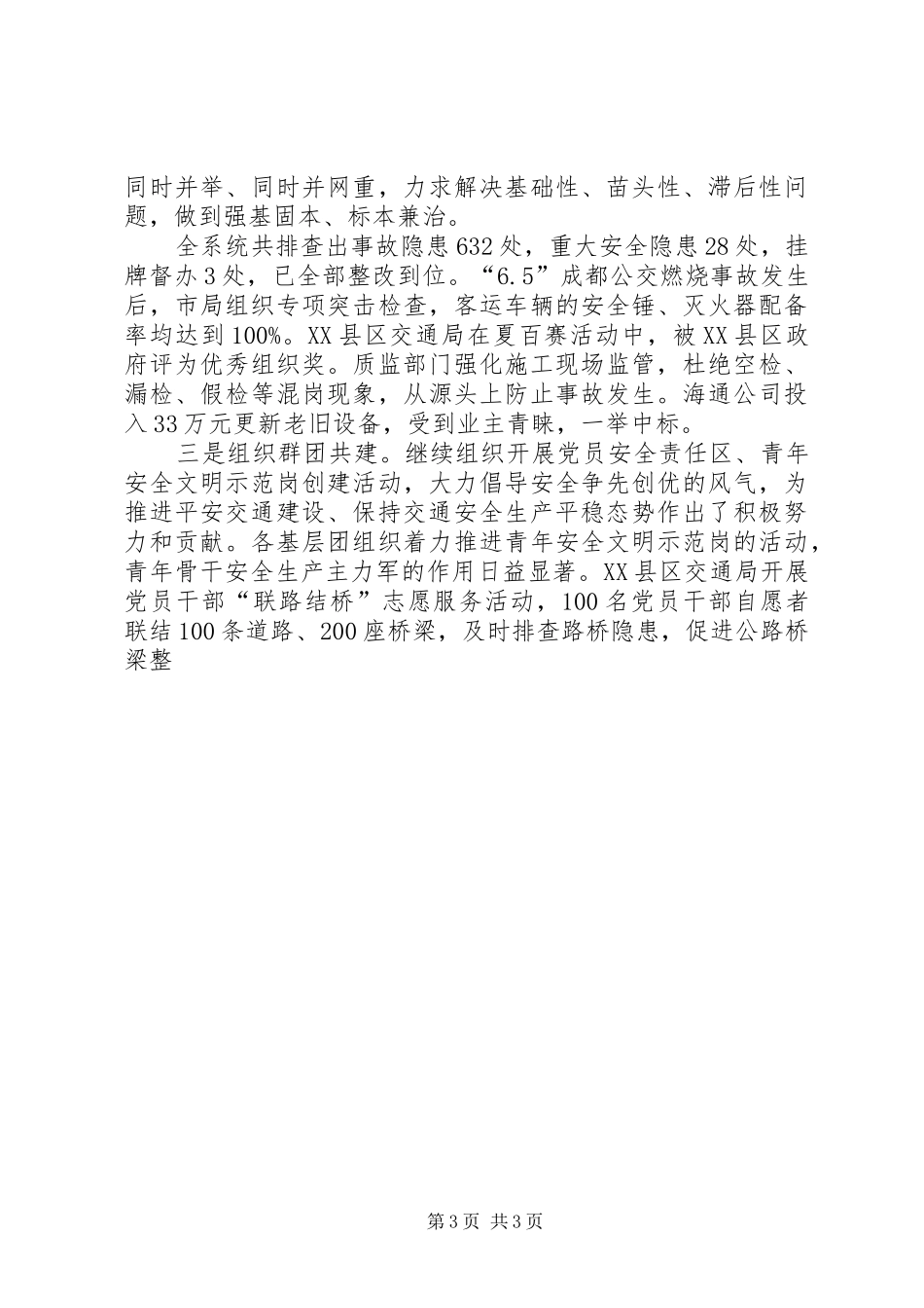 交通局副局长在全市交通安全工作会议上讲话发言稿_第3页