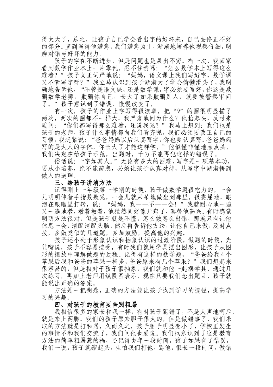 家长会经验交流_第2页