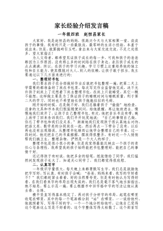家长会经验交流