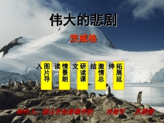 伟大的悲剧2
