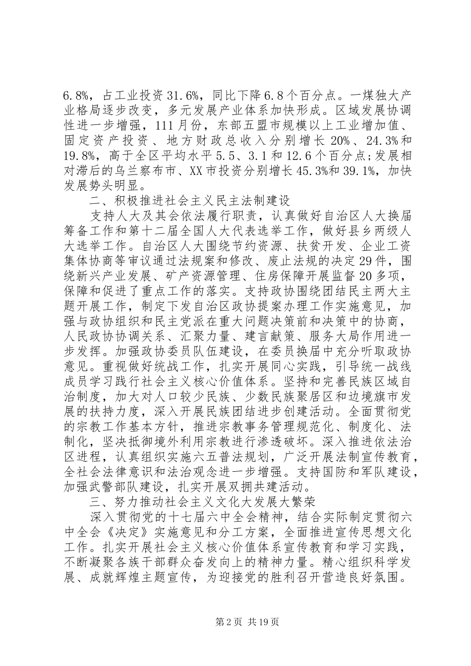 全区经济工作会议的讲话发言稿_第2页