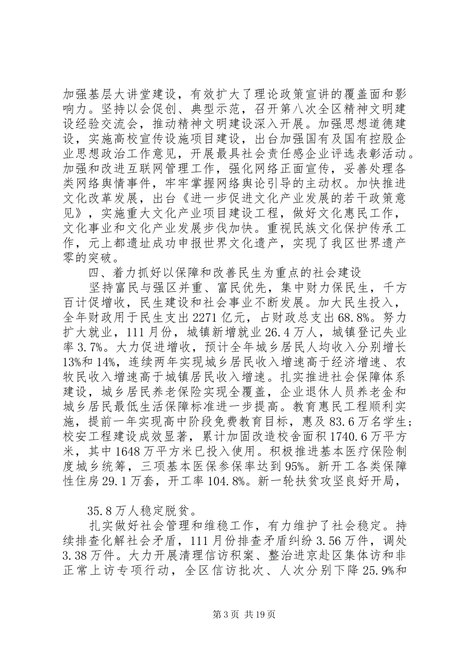 全区经济工作会议的讲话发言稿_第3页