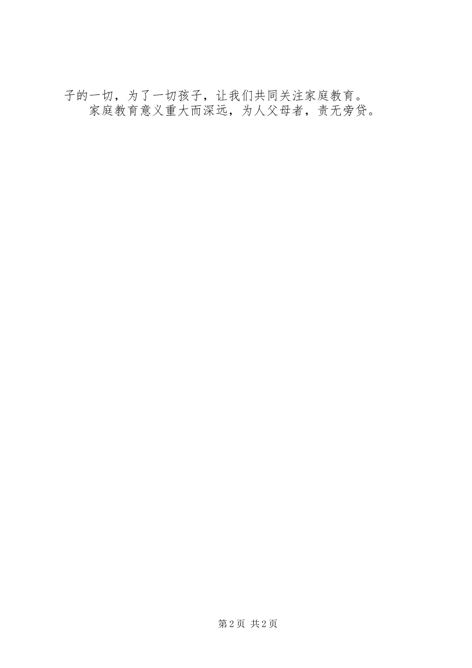 学校开班典礼校长讲话发言稿_第2页