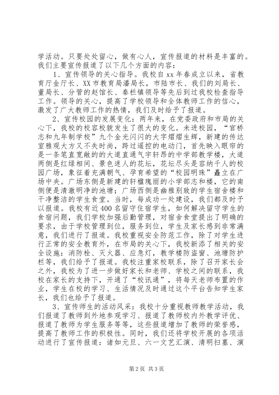 宣传工作会议的讲话发言稿_第2页