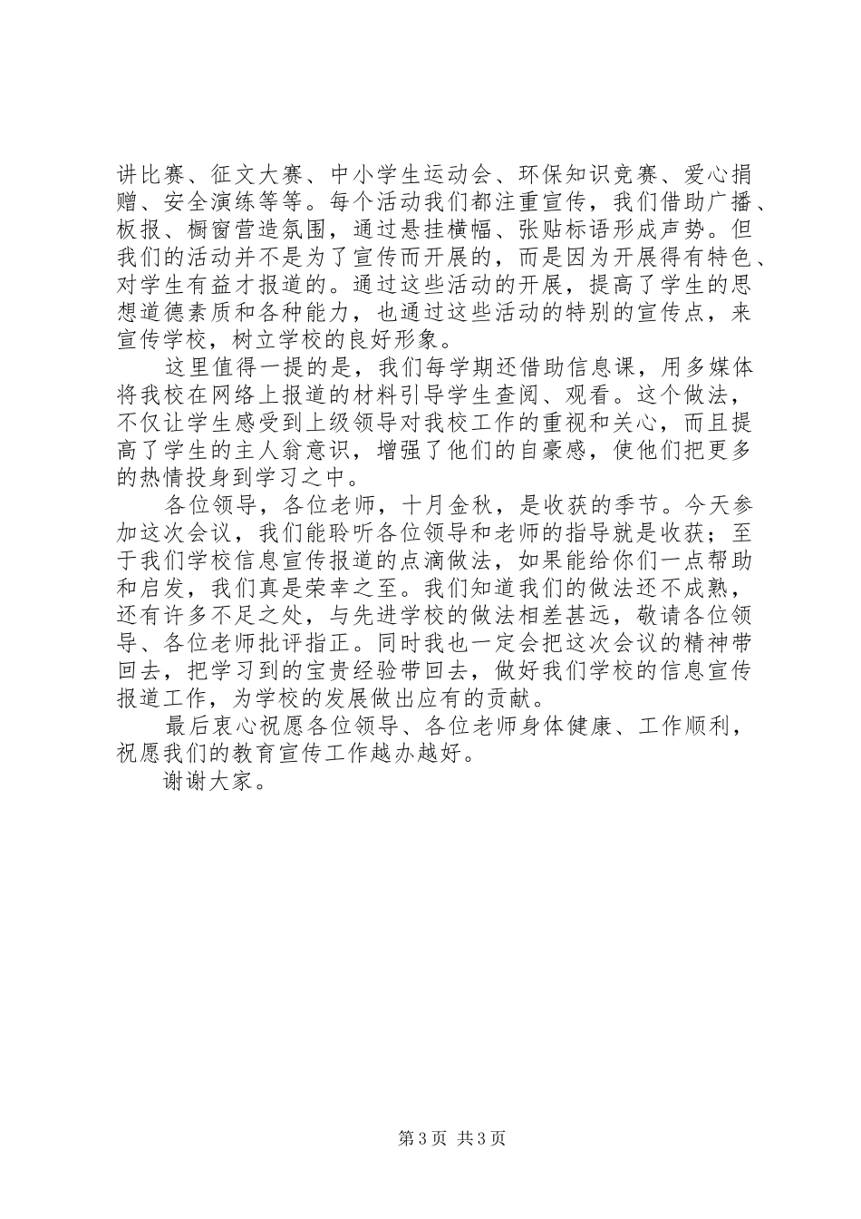 宣传工作会议的讲话发言稿_第3页